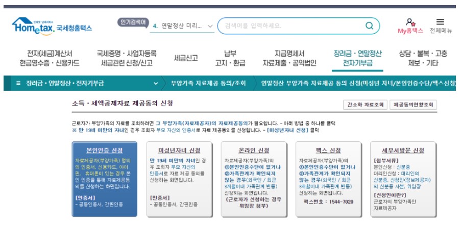 연말정산