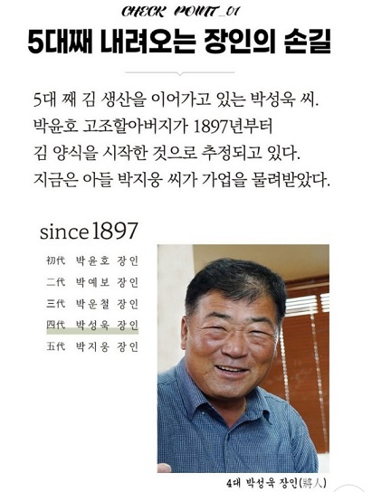 5대째이어오는김