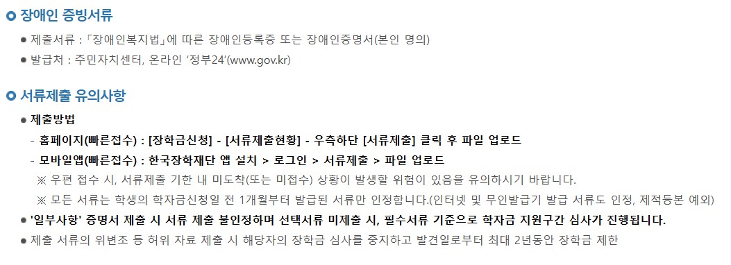 2025 주거안정장학금 신청조건