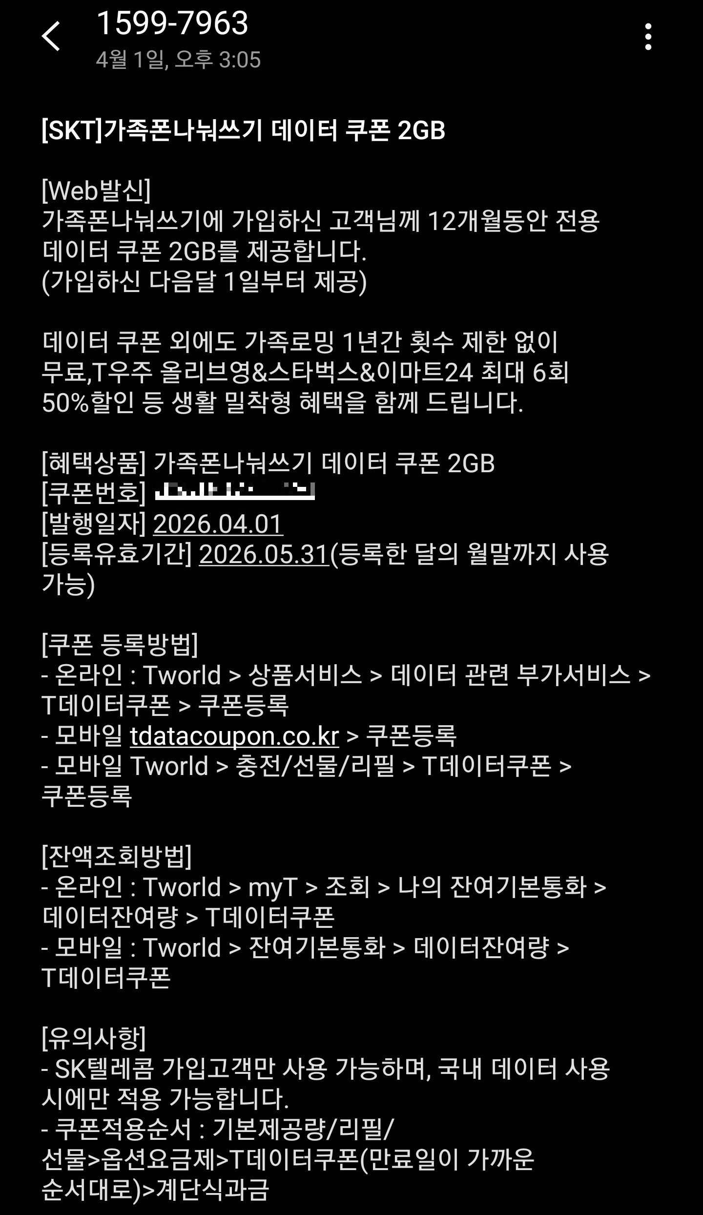 가족폰 나눠쓰기 데이터 쿠폰