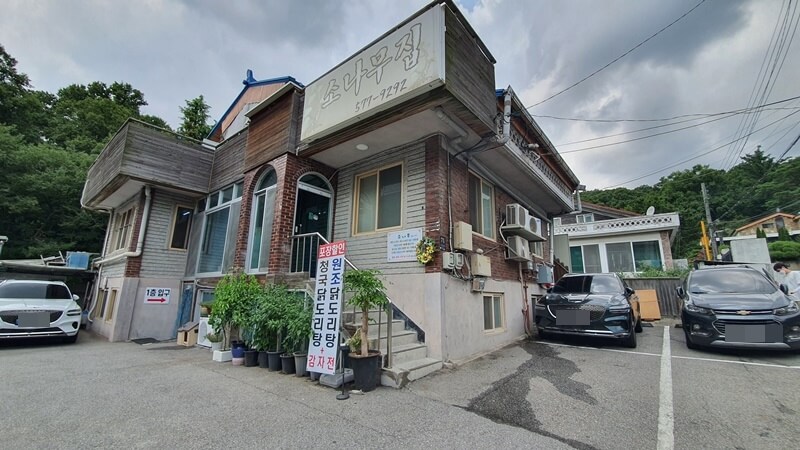 소나무집-외부모습