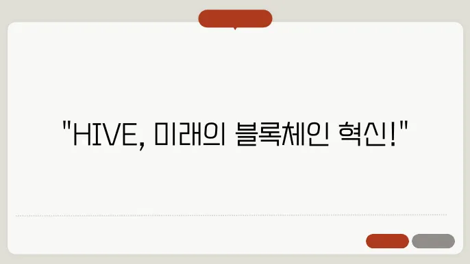 하이브(HIVE)코인 호재와 소개 및 전망