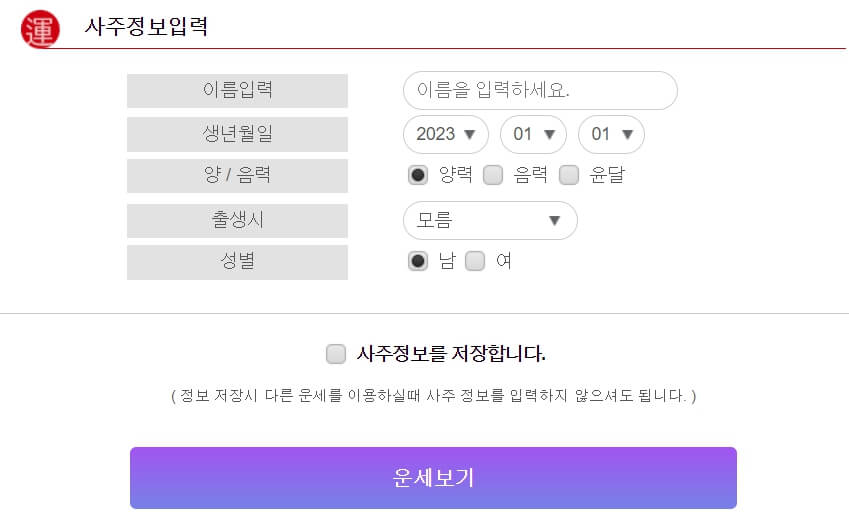 기분좋은점 신년운세