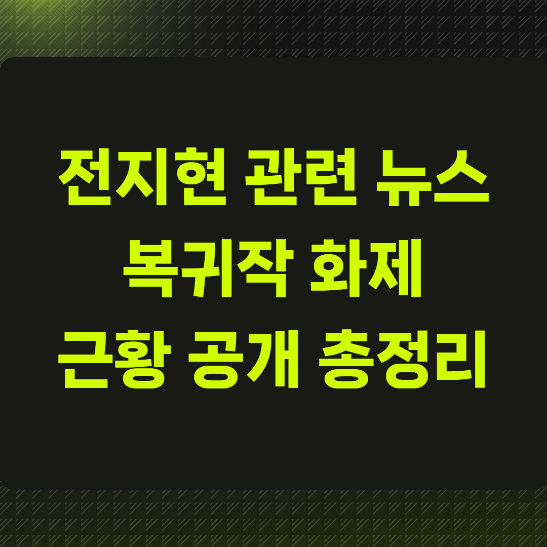 전지현 관련 뉴스