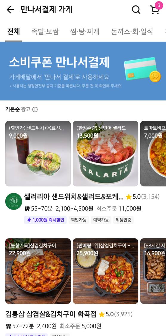 배민앱 민생지원금, 소비쿠폰 사용방법 총정리(이미지로 쉽게)