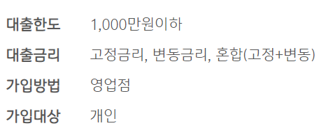 기업은행 중금리 신용대출