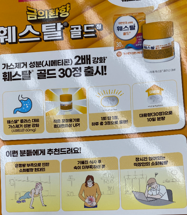 훼스탈골드정