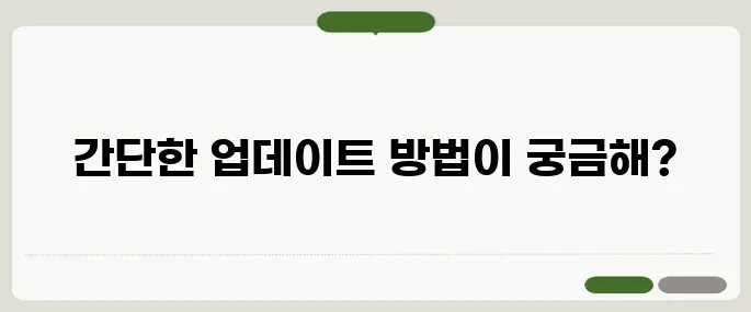 카카오톡 최신버전으로 업데이트 하는 방법