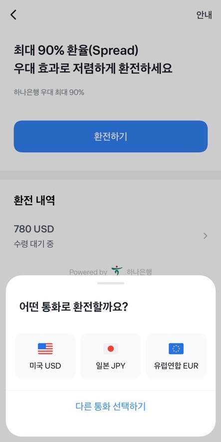 토스뱅크 환율우대받고 환전하기 편하다