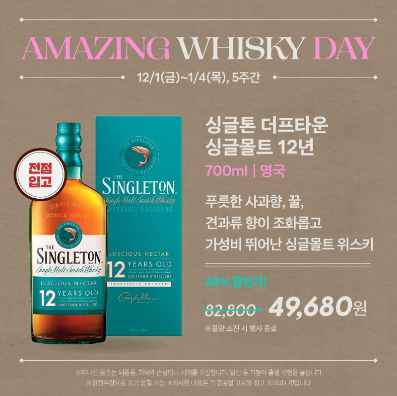 싱글톤-더프다운-싱글몰트-12년
