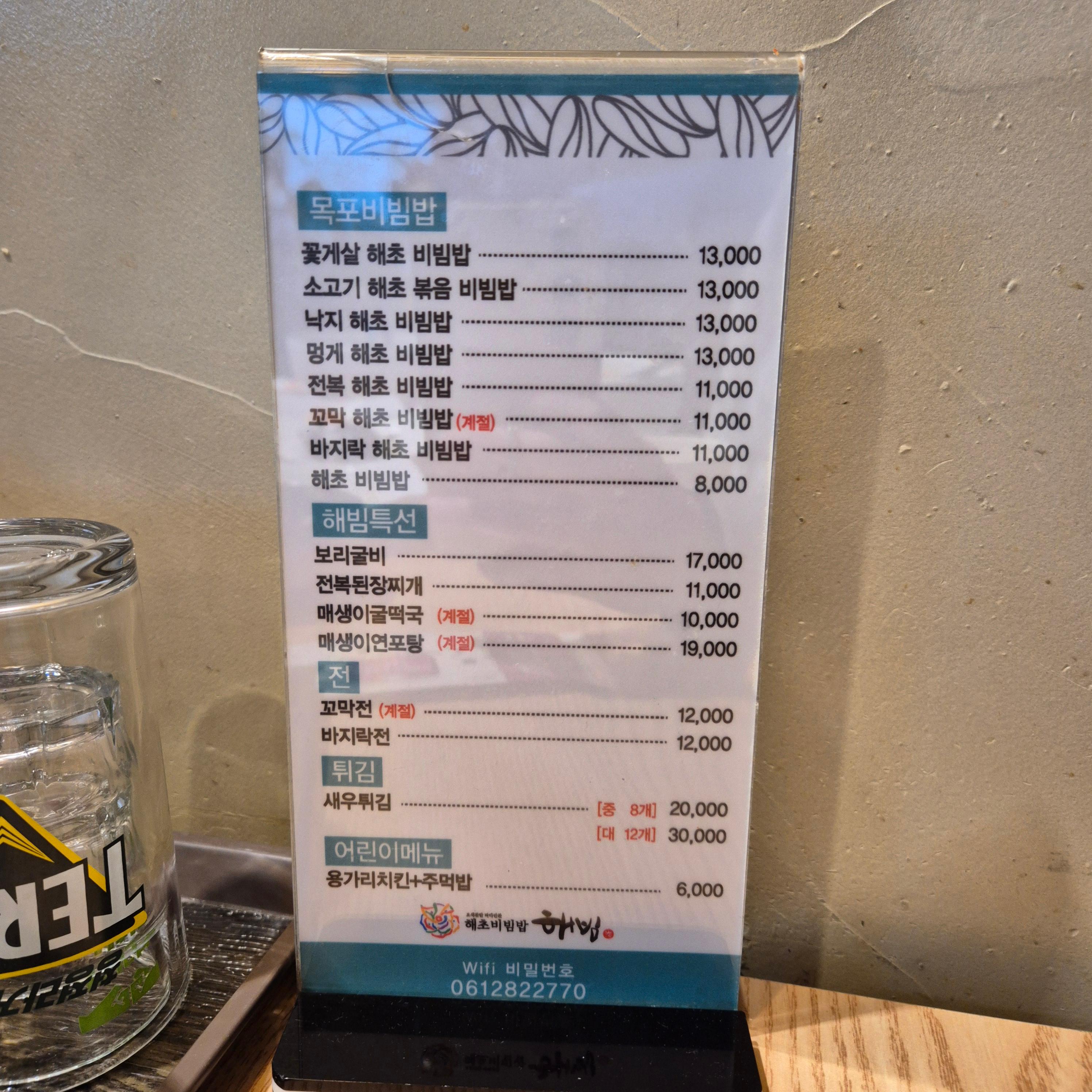 해빔 본점, 꽃게살비빔밥, 목포 평화광장 맛집,목포맛집,해빔본점,꽃게살비빔밥,목포평화광장맛집,지구마블맛집,원지맛집,목포해초비빔밥,목포가성비맛집,전라도먹방,목포여행맛집