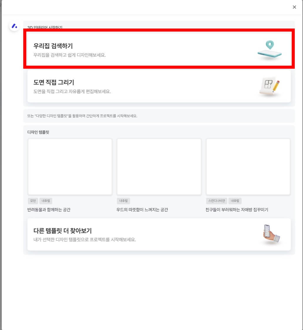 우리집 검색하기 눌러줍니다