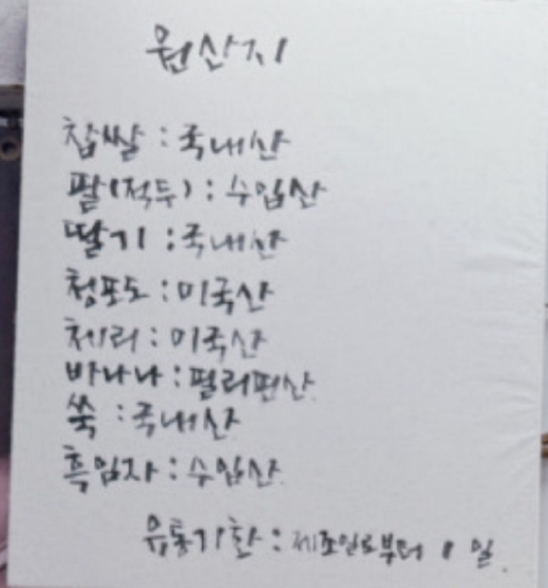 영춘모찌-원산지표시