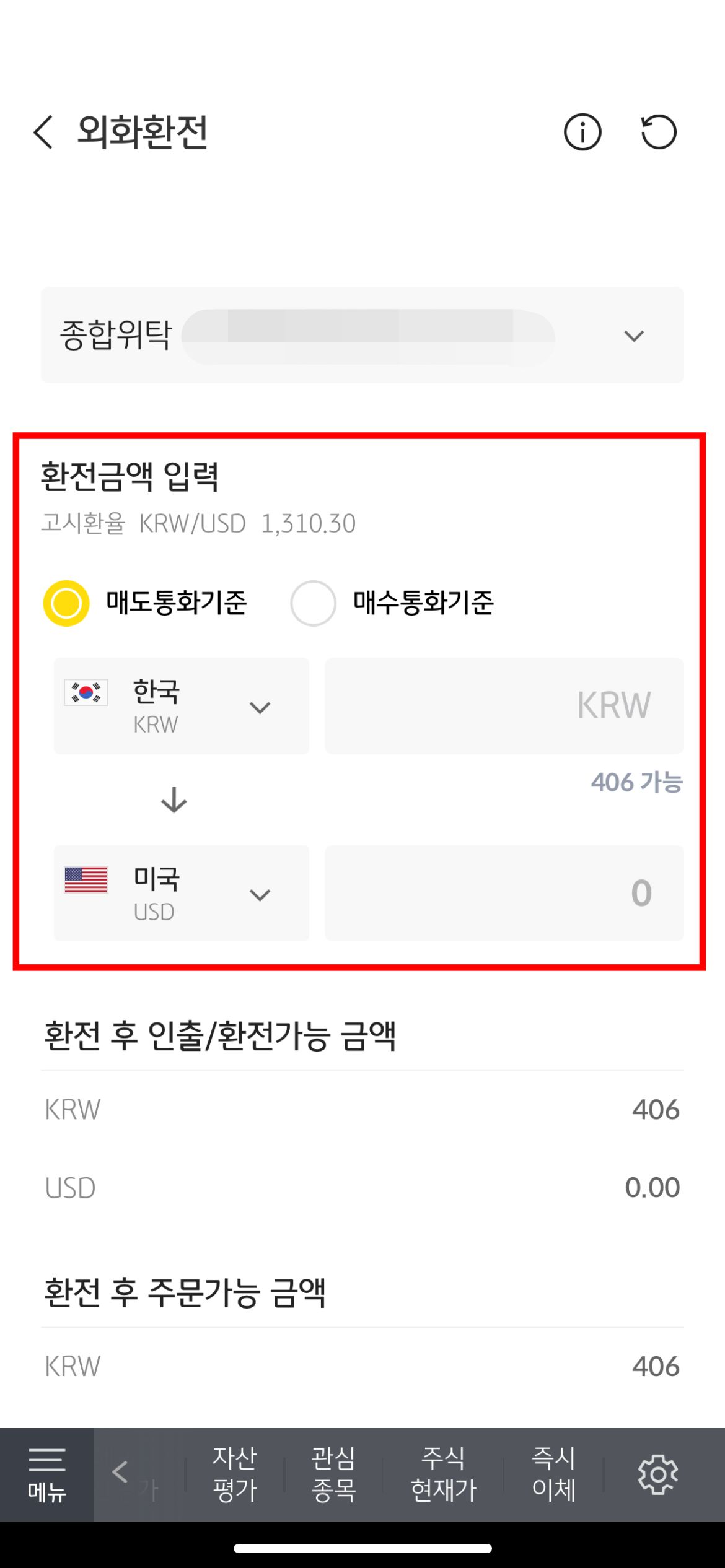 환전 예시