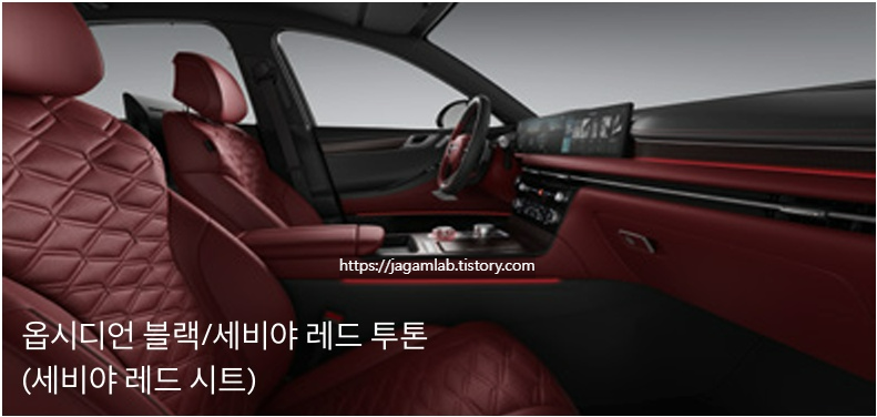 2026 G80 옵시디언 블랙/세비야 레드 투톤 내장 컬러 및 프라임 나파가죽 시트