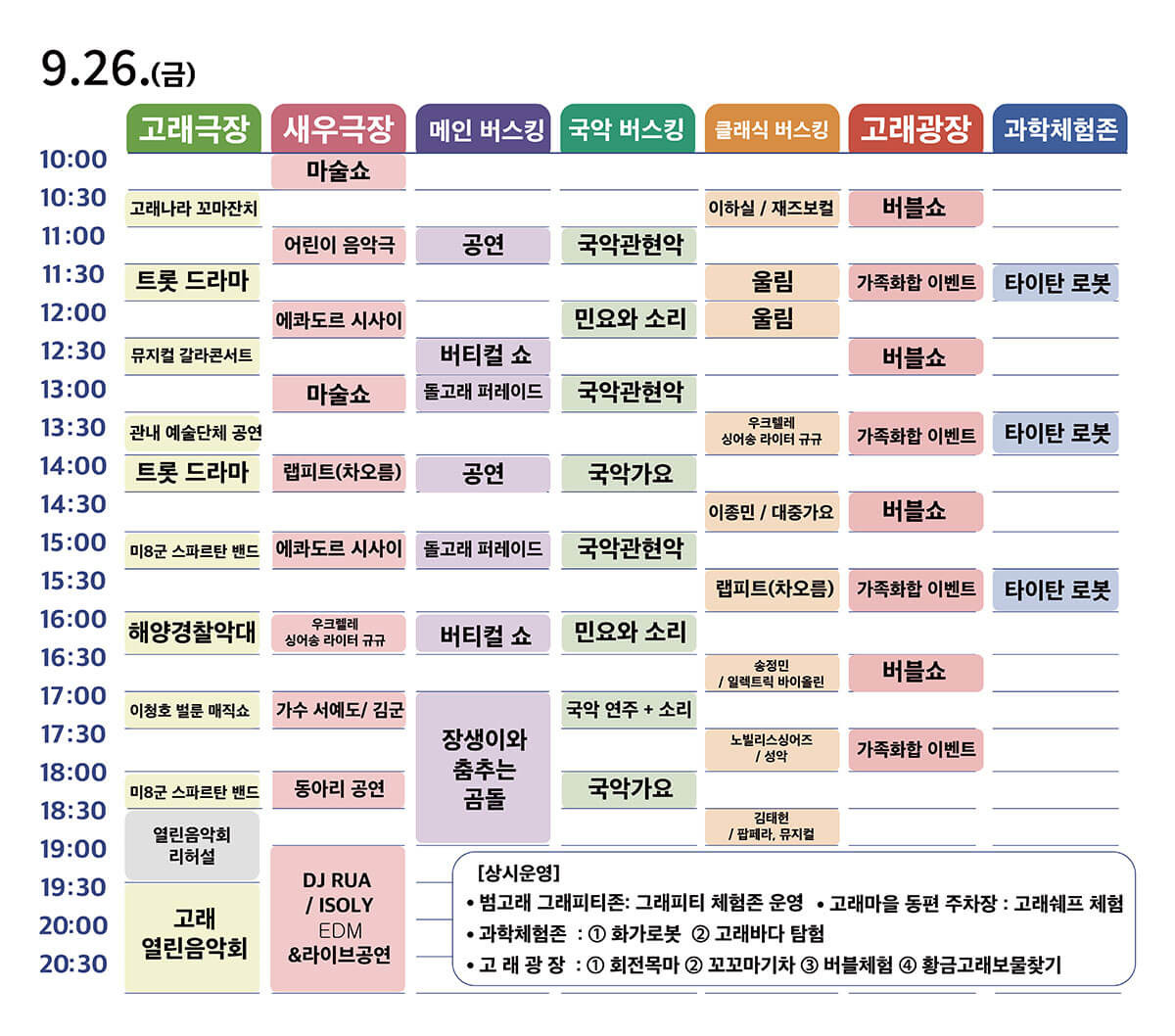 9월 26일(금)