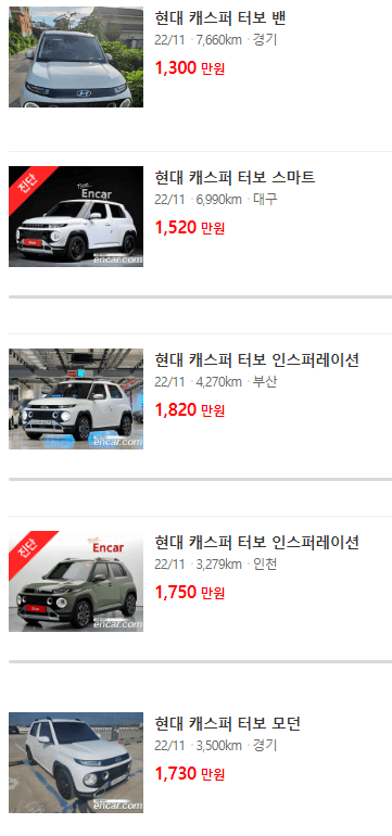 캐스퍼 추천 중고 차 가격