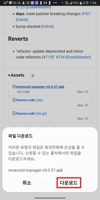 리밴스드-매니저-APK-2