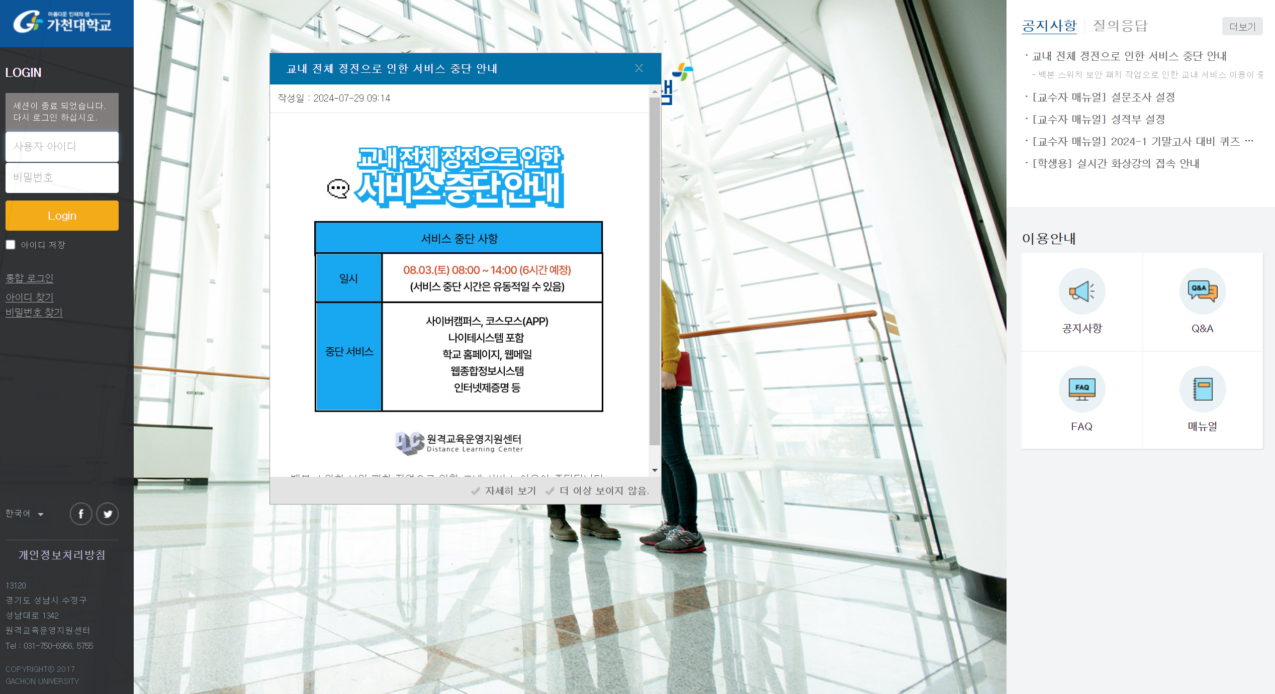 가천대학교 Cyber Campus 바로가기