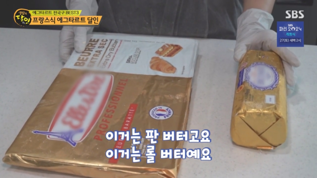 생활의 달인 에그타르트