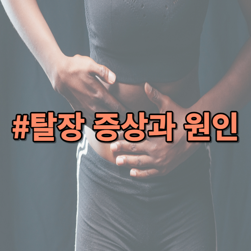 탈장-증상과-원인