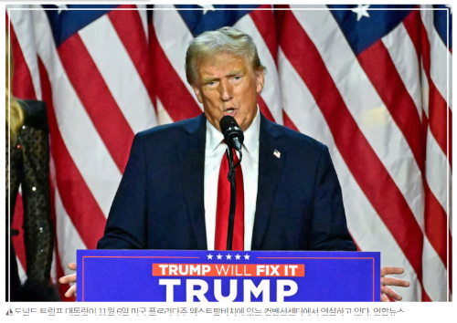 트럼프 2기 정부, 기후변화 관련 정책 크게 바뀔까