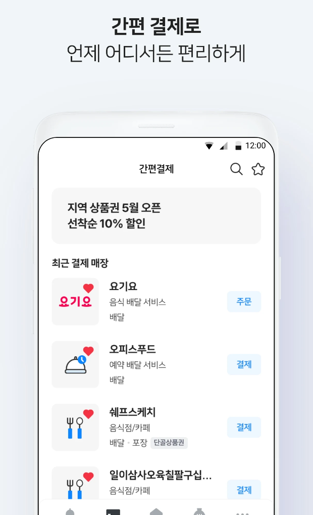 추석 온누리상품권 할인