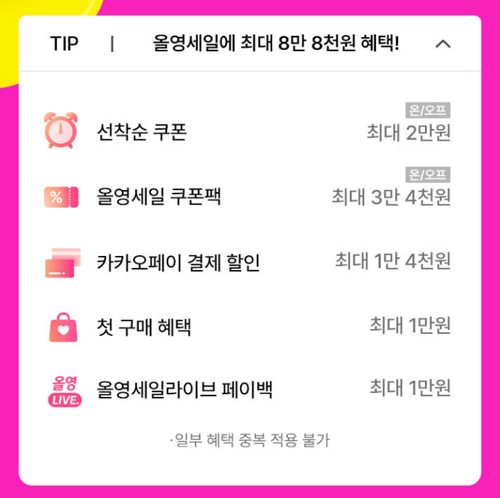 올리브영