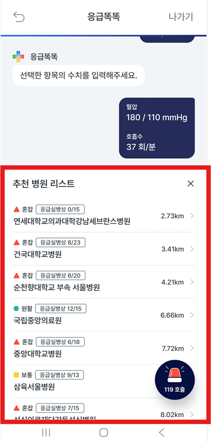 방법 10: 추천 병원 목록 확인하기