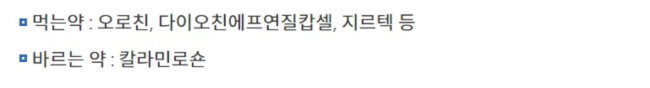 알레르기약