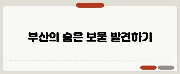 추천하는 부산의 여가 공간, 소품샵 탐방기