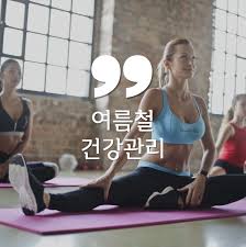 여름철 피부관리와 다이어트&amp;#44; 함께 완성하는 비법