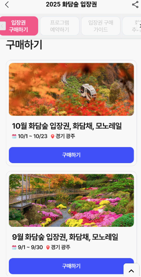 화담숲 예약