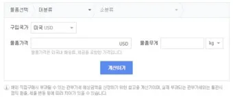 해외직구 관세 기준 산기_19