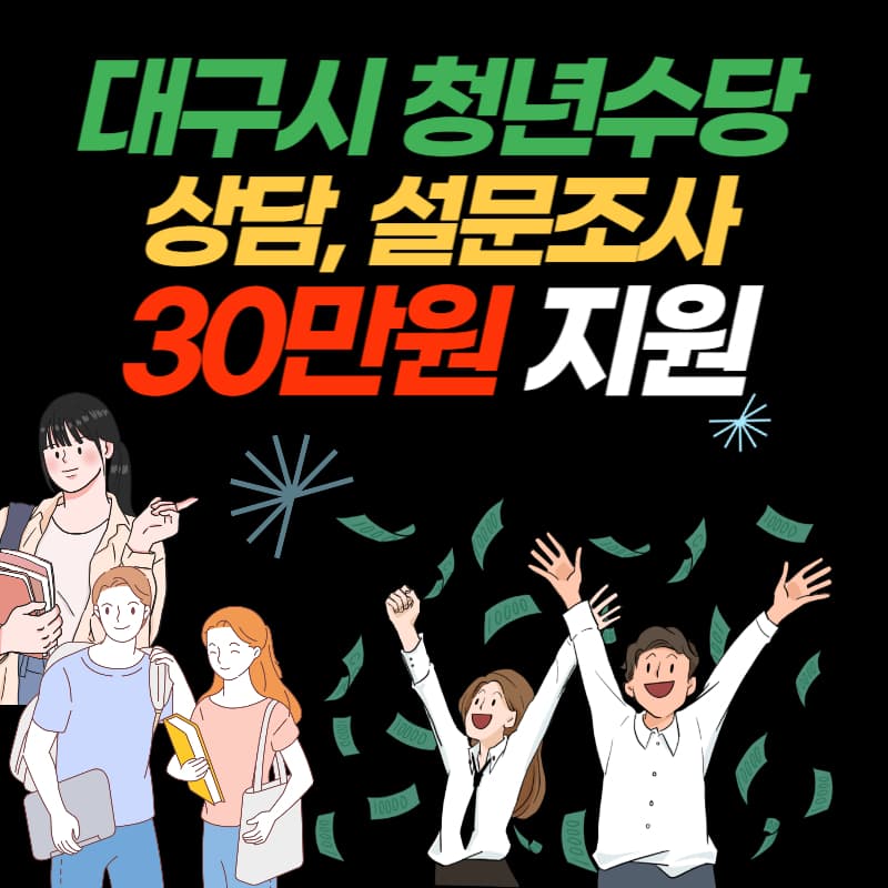 대구시청년수당