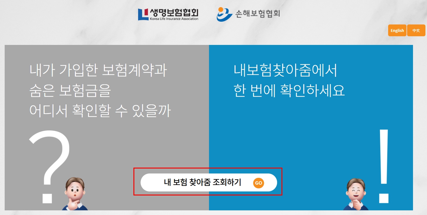 숨은 보험금 통합조회 서비스
