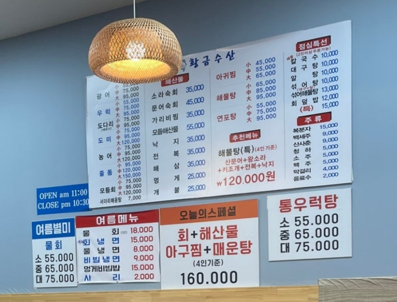 광교 호수공원 횟집 '황금수산'