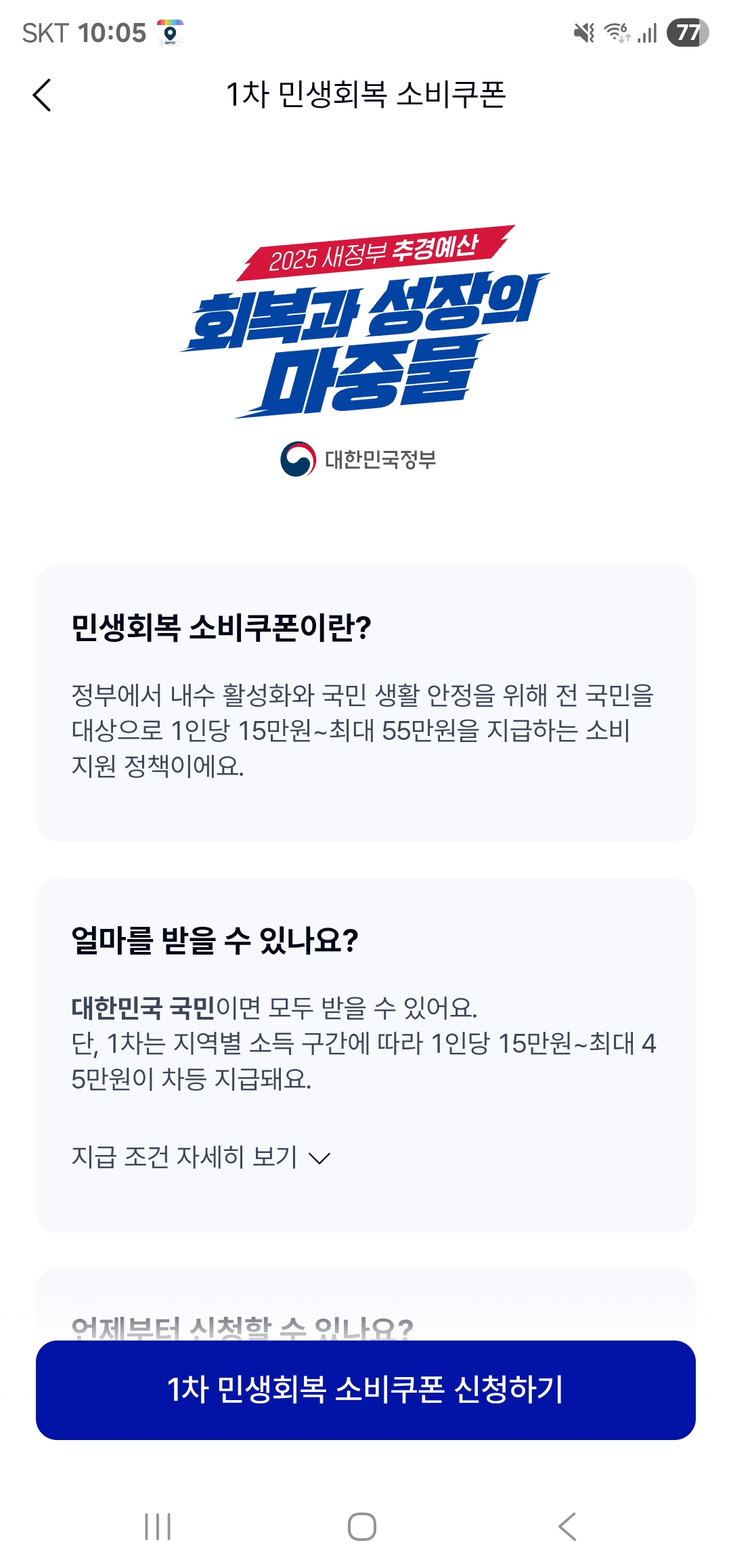 민생회복 소비쿠폰 이란 셜명, 받을수 있는 금액 ,지급 조건 이미지