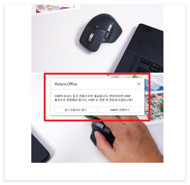 폴라리스 오피스 웹 안내 이미지