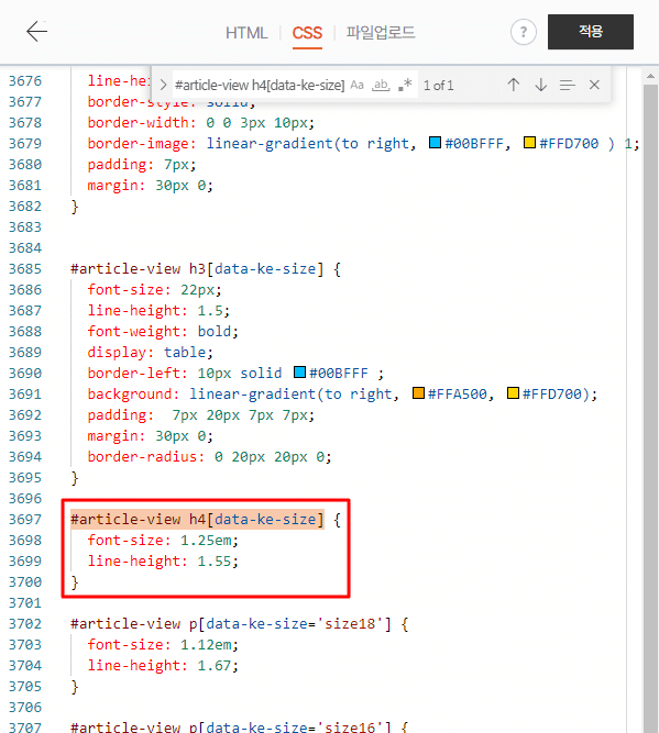 CSS 파일에서 검색창에 '#article-view h4[data-ke-size]'를 검색한 후 해당 부분을 강조하는 모습