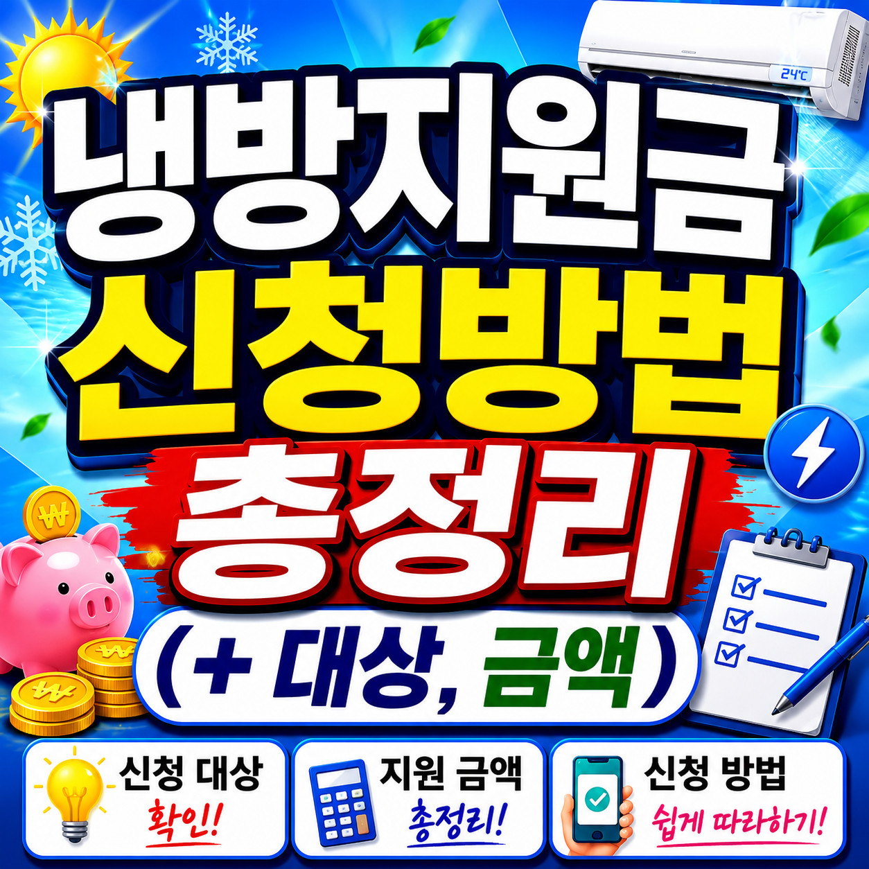 냉방지원금