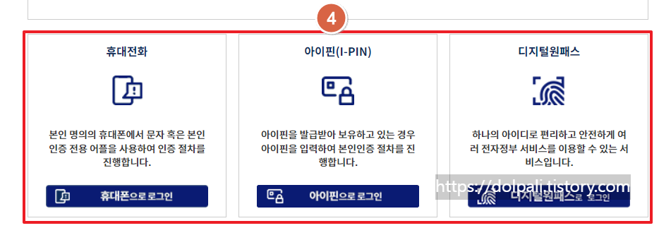사이버범죄 신고시스템-인증
