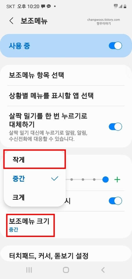 보조메뉴-크기-작게-설정하는-방법