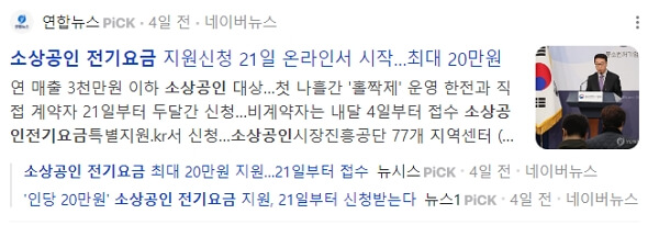 소상공인 전기료 지원 신청 및 주의사항