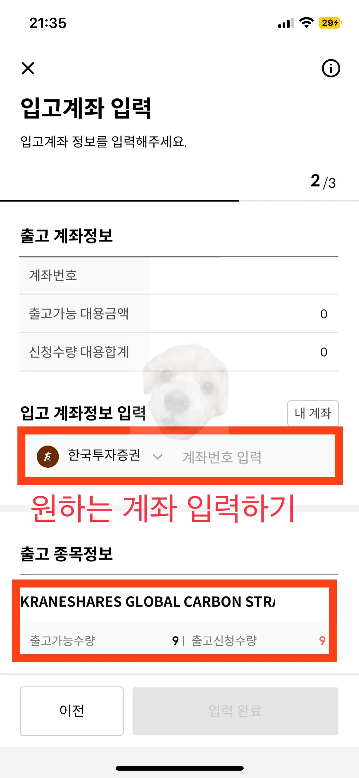 해외주식 입고계좌 입력화면