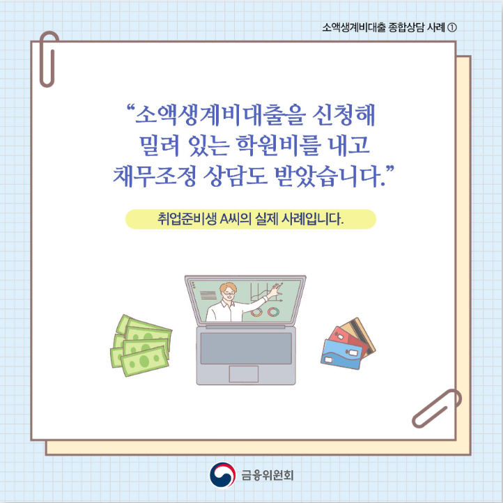 소액생계비대출