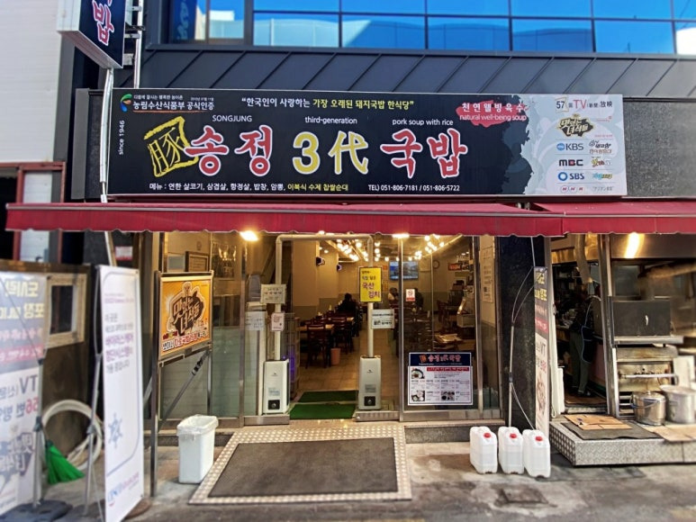 부산 70년 돼지국밥집, 송정3대국밥