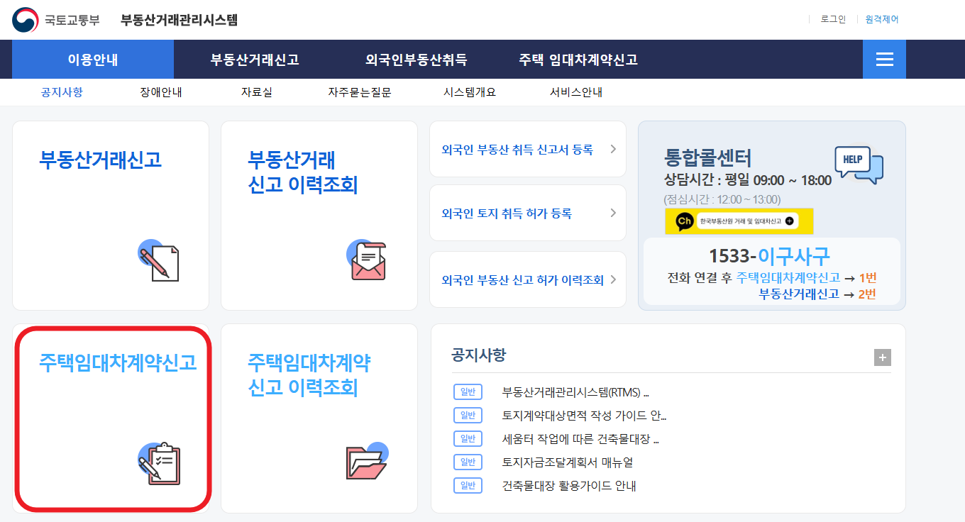 주택임대차계약 신고필증 