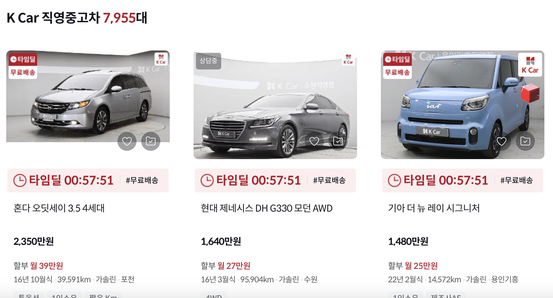 중고차매매사이트 - k카