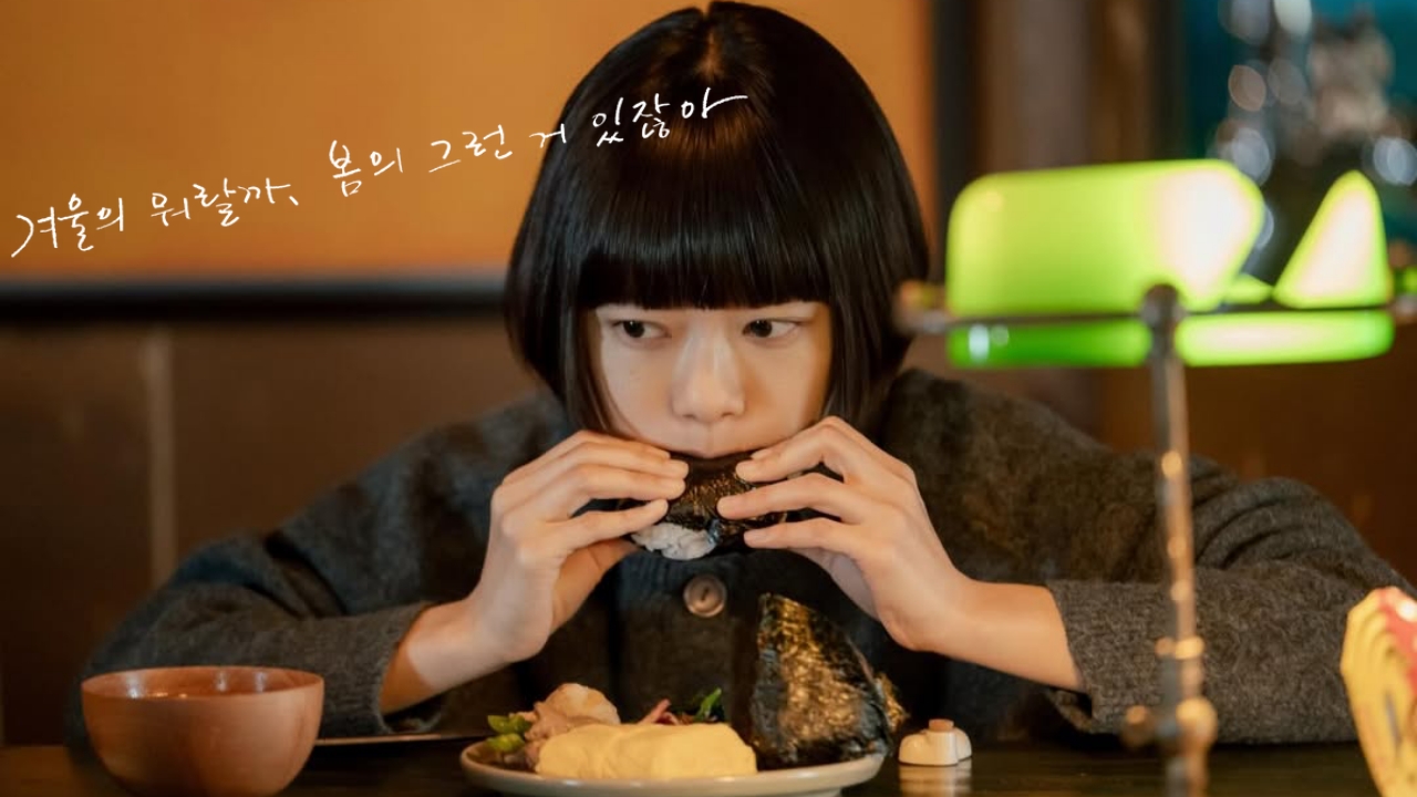 겨울의 뭐랄까